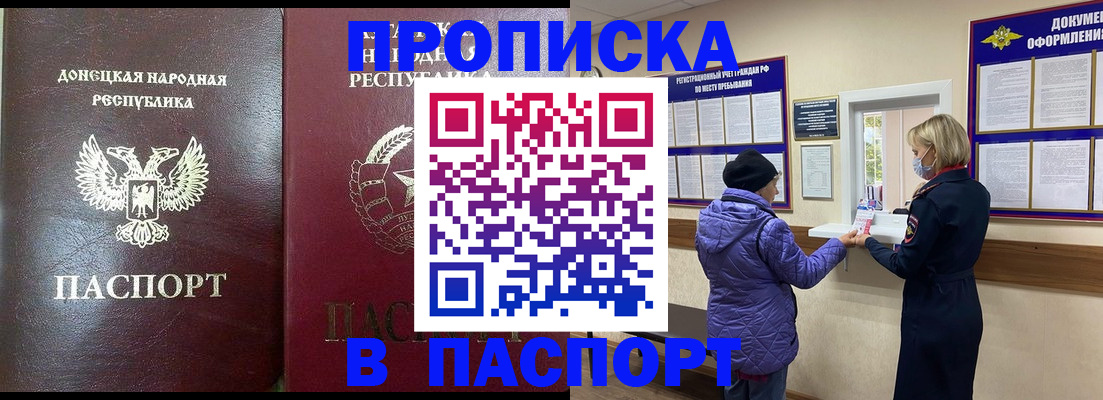 прописка в квартире в Крыму
